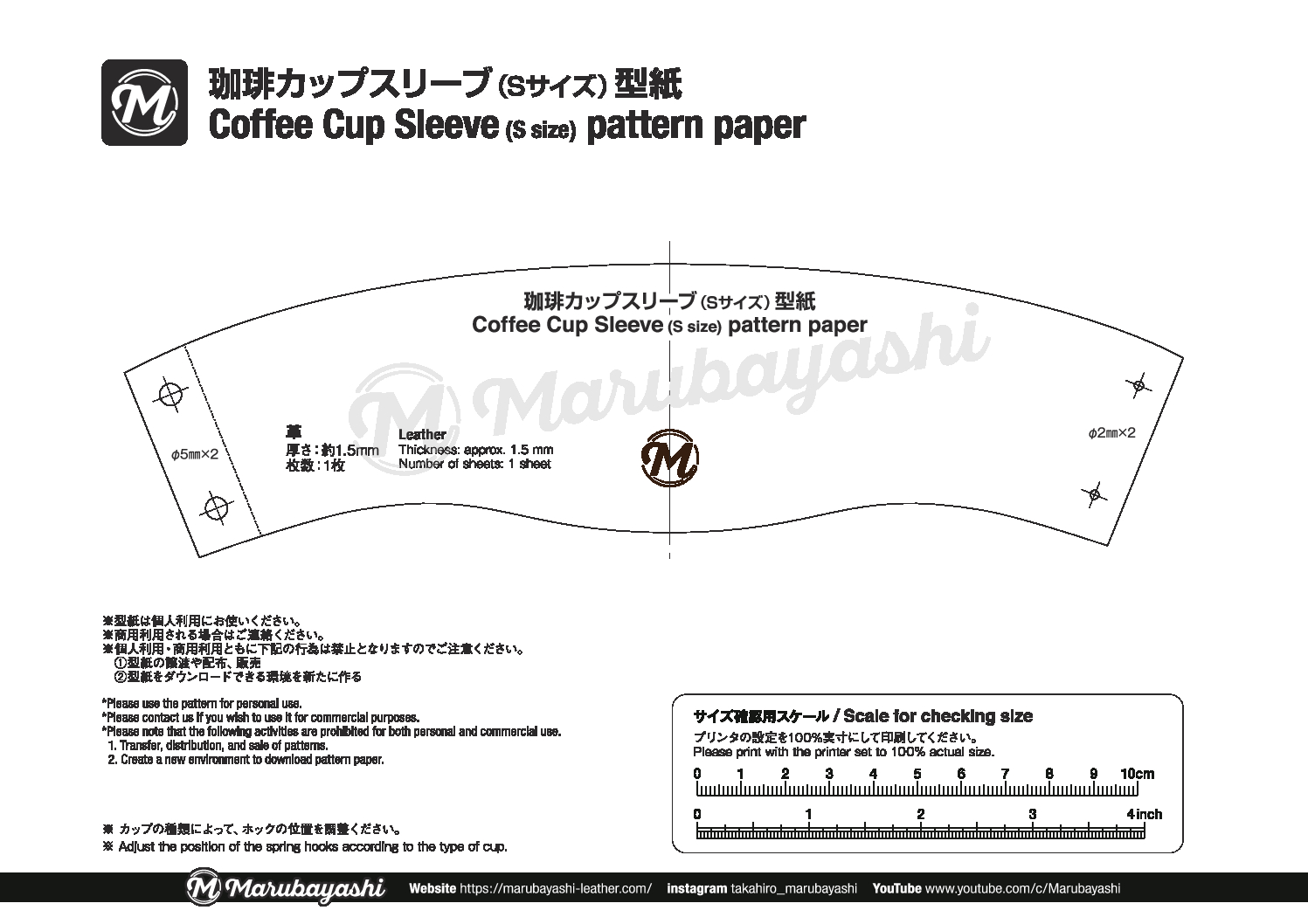 pattern_Coffee Cup Sleeve_a4_20221015